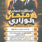 دوسية النمط الوزاري في رياضيات المتقدم أ. سامر رشاد أ.أسامة العكور 2008