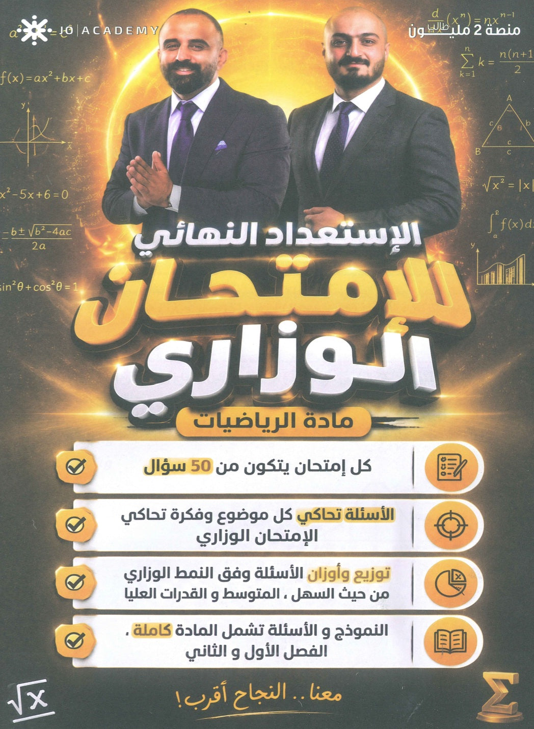 دوسية النمط الوزاري في رياضيات المتقدم أ. سامر رشاد أ.أسامة العكور 2008