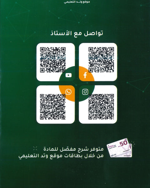 دوسية الفخر في الرياضيات العلمي أ.فخري جرار الوحدة الخامسة والسادسة