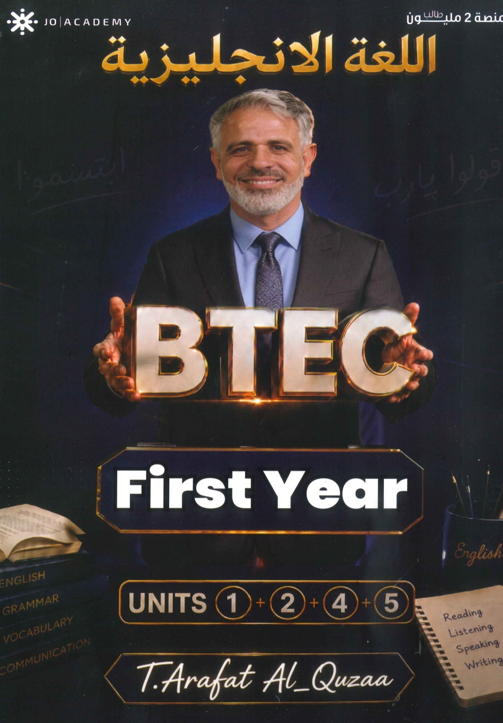 دوسية الأفضل في اللغة الإنجليزية أ.عرفات القزعة السنة الأولى BETC