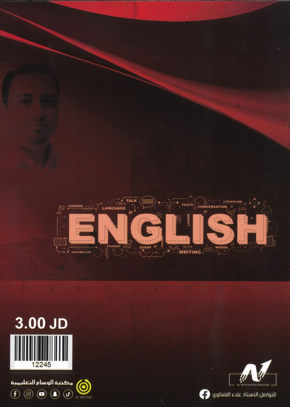 دوسية الوسام في اللغة الانجليزية أ.علاء اللفتاوي الوحدة الأولى 2009