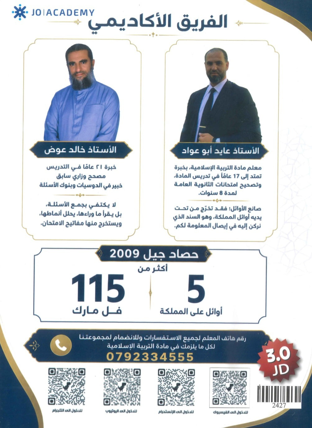 دوسية المأمن في التربية الإسلامية التخصص أ.علاء جابر الفصل الأول 2009
