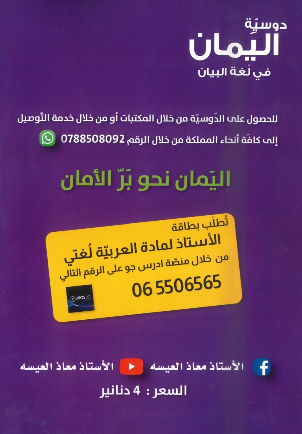 اليمان في لغة البيان أ.معاذ العيسه الفصل الثاني 2009