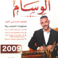 دوسية الوسام في اللغة العربية تخصص أ. علي العقرباوي الفصل الأول 2009