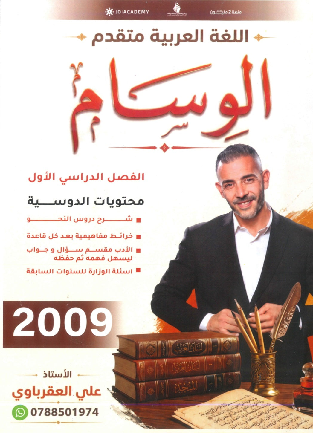 دوسية الوسام في اللغة العربية تخصص أ. علي العقرباوي الفصل الأول 2009