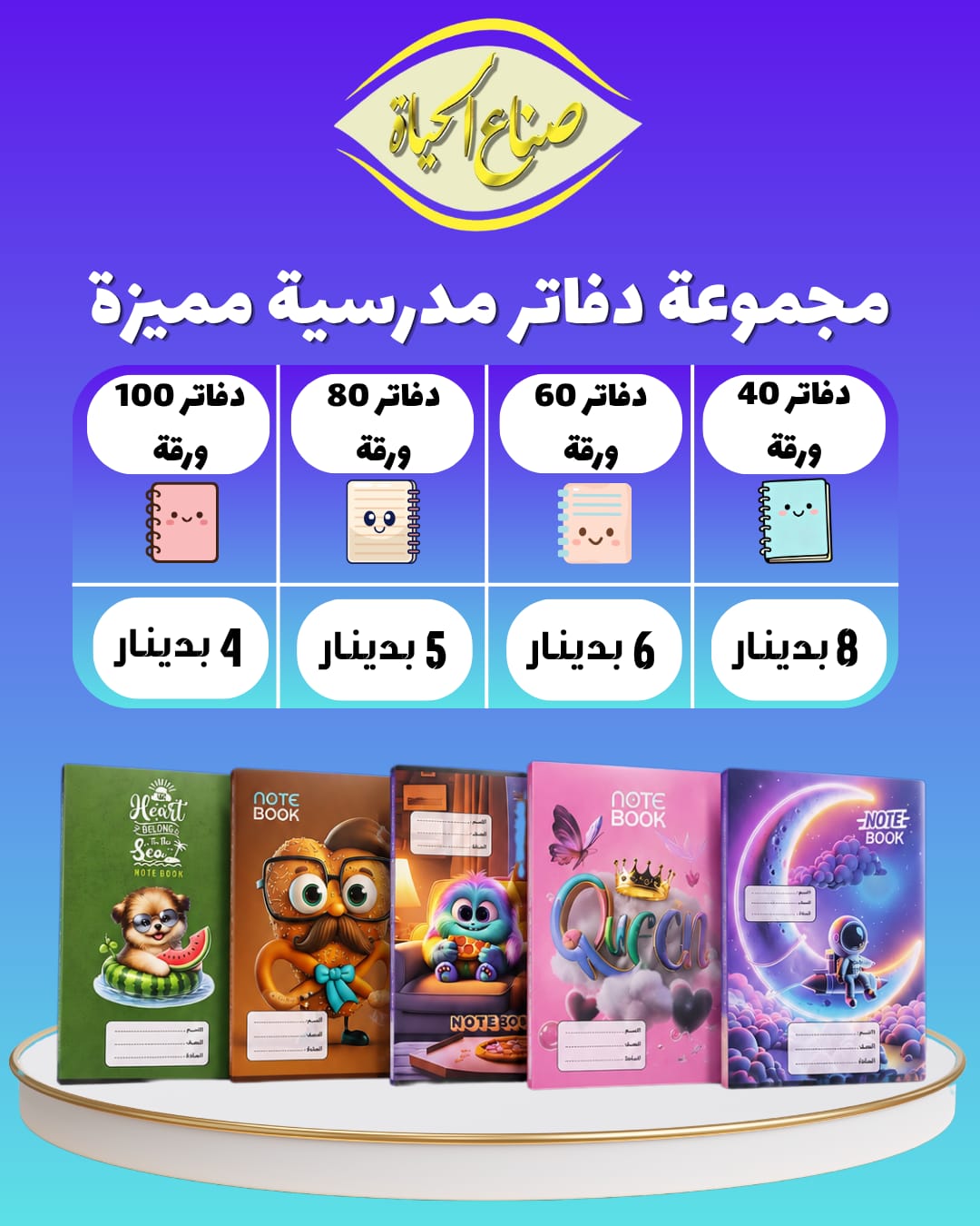 عروض الدفاتر