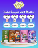 عروض الدفاتر