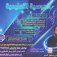 دوسية الدليل المتميز في العلوم الحياتية أ.مصعب القطاوي الفصل الثاني 2008