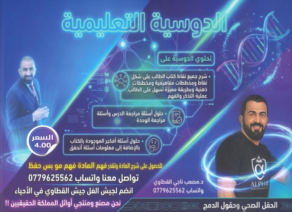 دوسية الدليل المتميز في العلوم الحياتية أ.مصعب القطاوي الفصل الثاني 2008