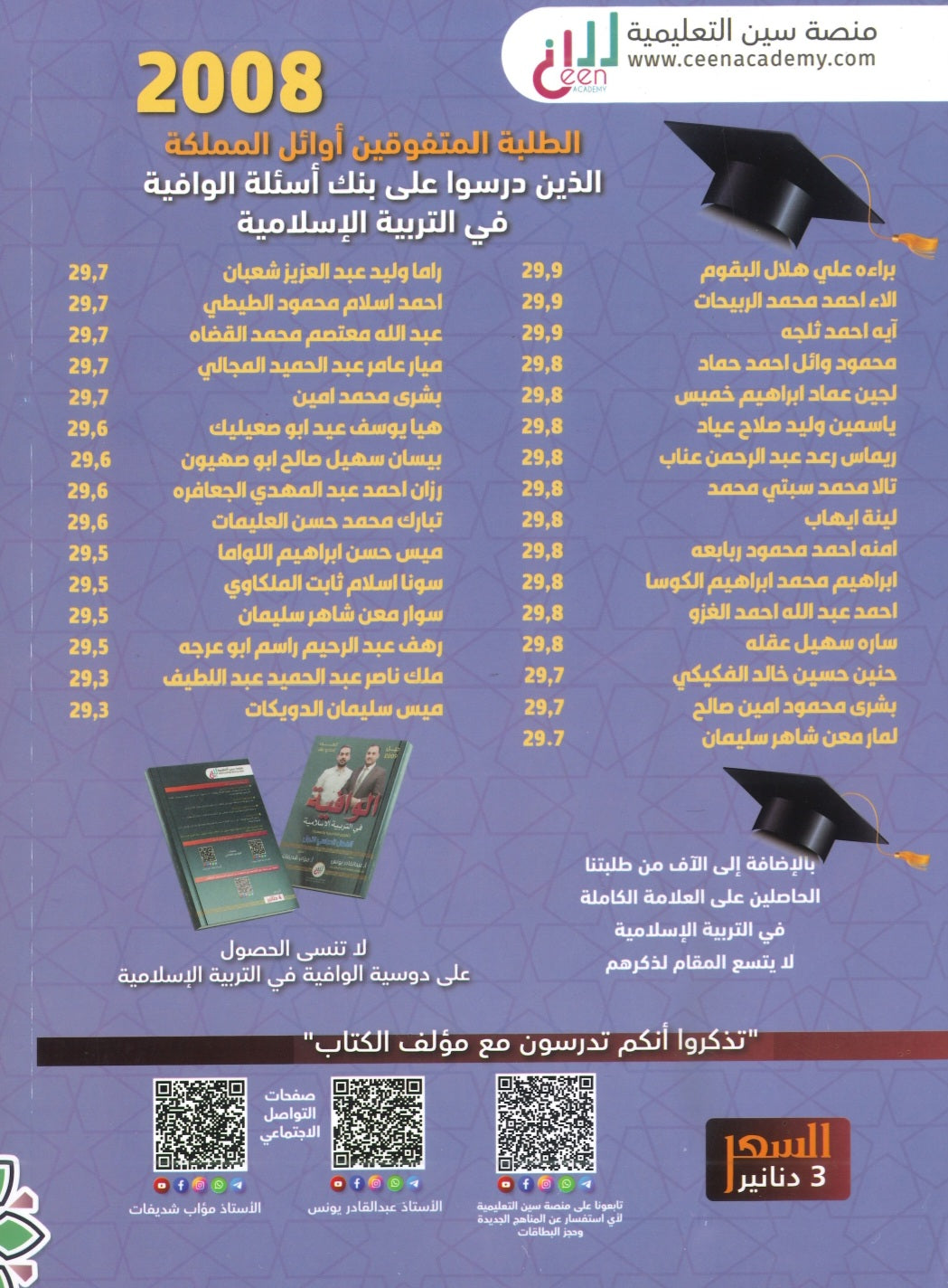 بنك أسئلة الوافية في التربية الإسلامية أ.عبدالقادر يونس الفصل الأول 2009