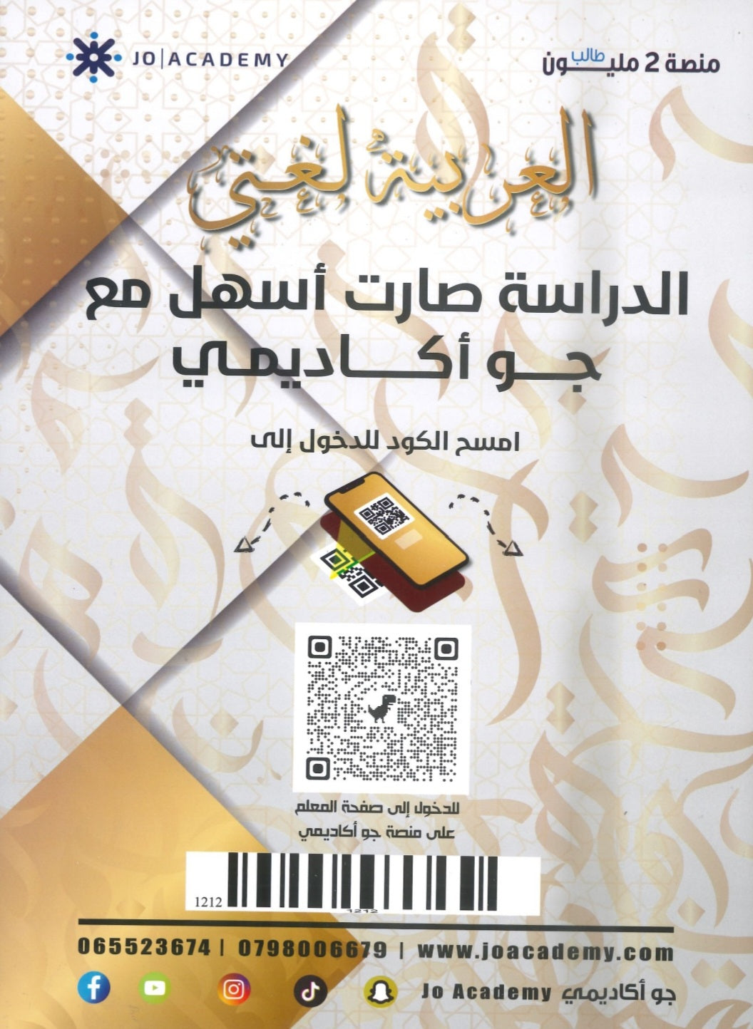 دوسية الضياء في اللغة العربية تخصص أ.ضياء أبو الرز الجزء الخامس 2008