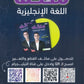 مكثف اللغة الانجليزية أ.شادي النجار الفصلين 2009