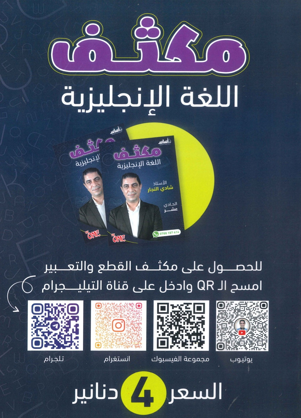 مكثف اللغة الانجليزية أ.شادي النجار الفصلين 2009