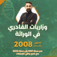 وزاريات القادري في الوراثة أ.هيثم القادري 2008