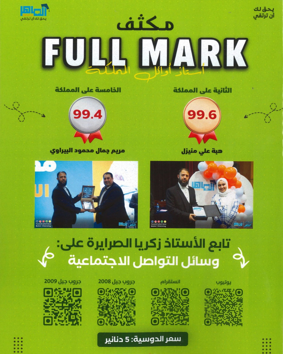 مكثف الفل مارك في اللغة الإنجليزية أ.زكريا الصرايرة الفصل الأول 2008
