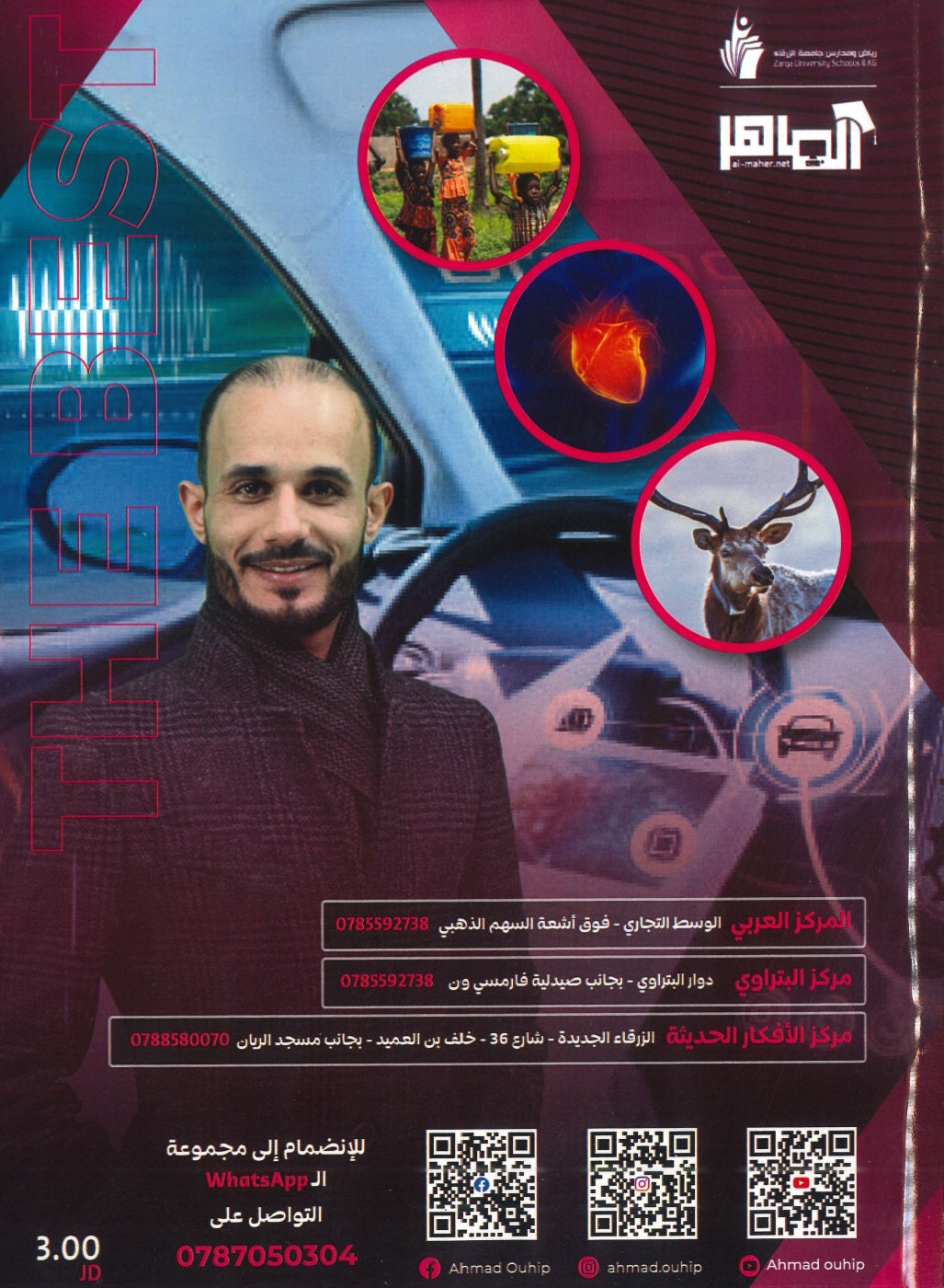 دوسي The Best في اللغة الإنجليزية أ. أحمد أوهيب الوحدة السابعة والثامنة