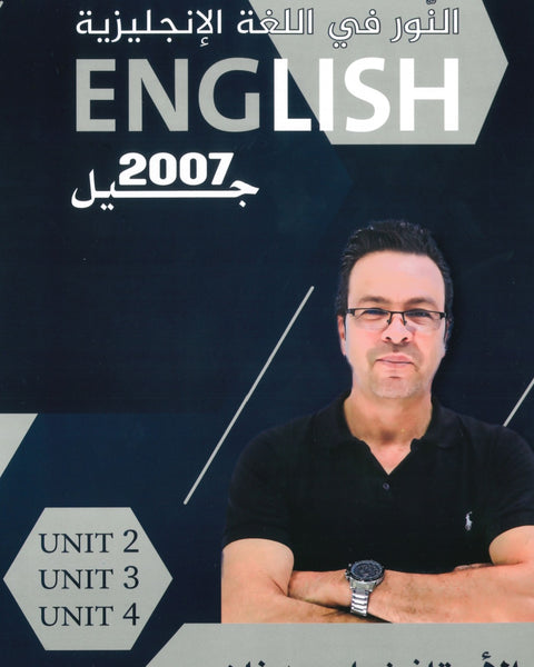 دوسية النور في اللغة الإنجليزية أ.زياد عدنان الوحدة 2+3+4