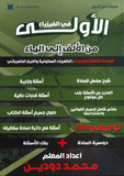دوسية الاولى في الفيزياء أ. محمد دودين الوحدة 3+4 2008