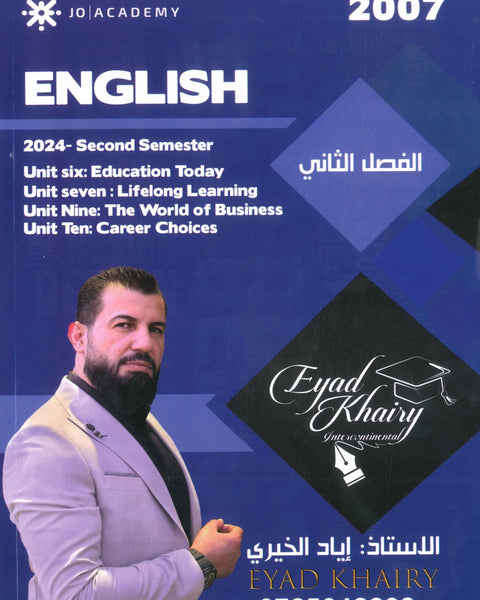 دوسية اللغة الانجليزية أ.إياد خيري الفصل الثاني