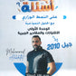 بنك أسئلة النشمي في الرياضيات أ.محمد العبد اللات الوحدة الأول 2010