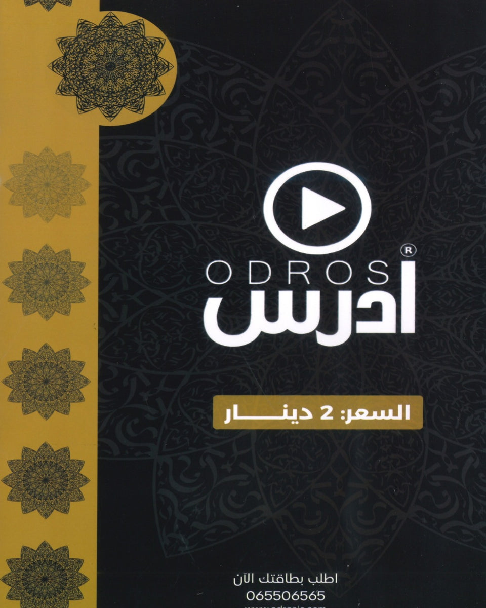 دوسية الكتاب في التربية الإسلامية تخصص أ.أحمد يونس سواحرة الوحدة الأولى 2008