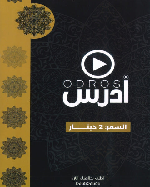 دوسية الكتاب في التربية الإسلامية تخصص أ.أحمد يونس سواحرة الوحدة الأولى 2008
