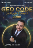 دوسية علوم الأرض أ.خالد مقدادي الفصل الثاني 2008