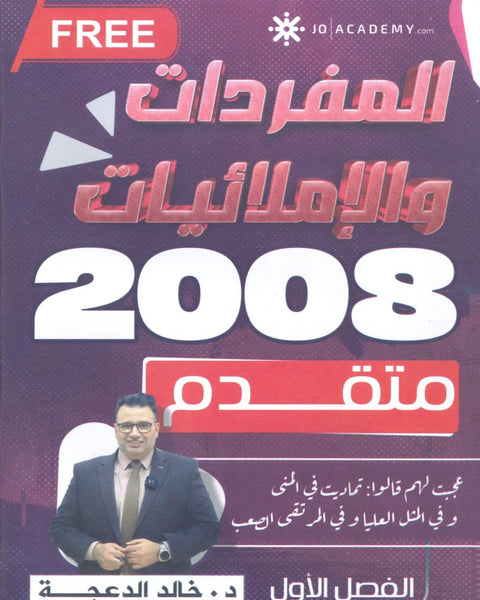 دوسية الإملائيات والمفردات في اللغة الانجليزية د.خالد الدعجة الفصل الأول 2008
