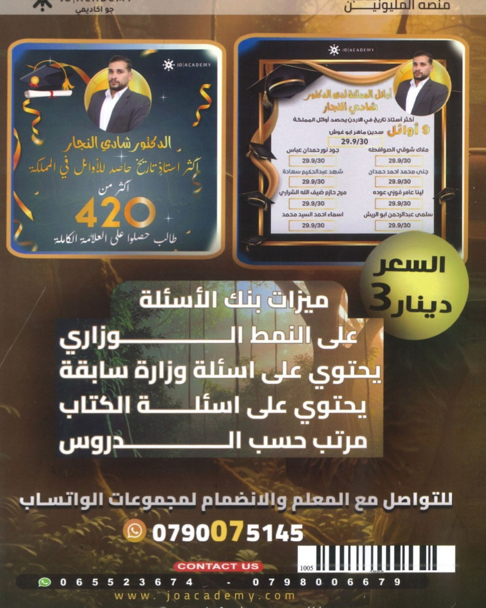 بنك أسئلة التفوق في الجغرافيا أ.شادي النجار الفصل الأول 2008