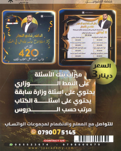 بنك أسئلة التفوق في الجغرافيا أ.شادي النجار الفصل الأول 2008