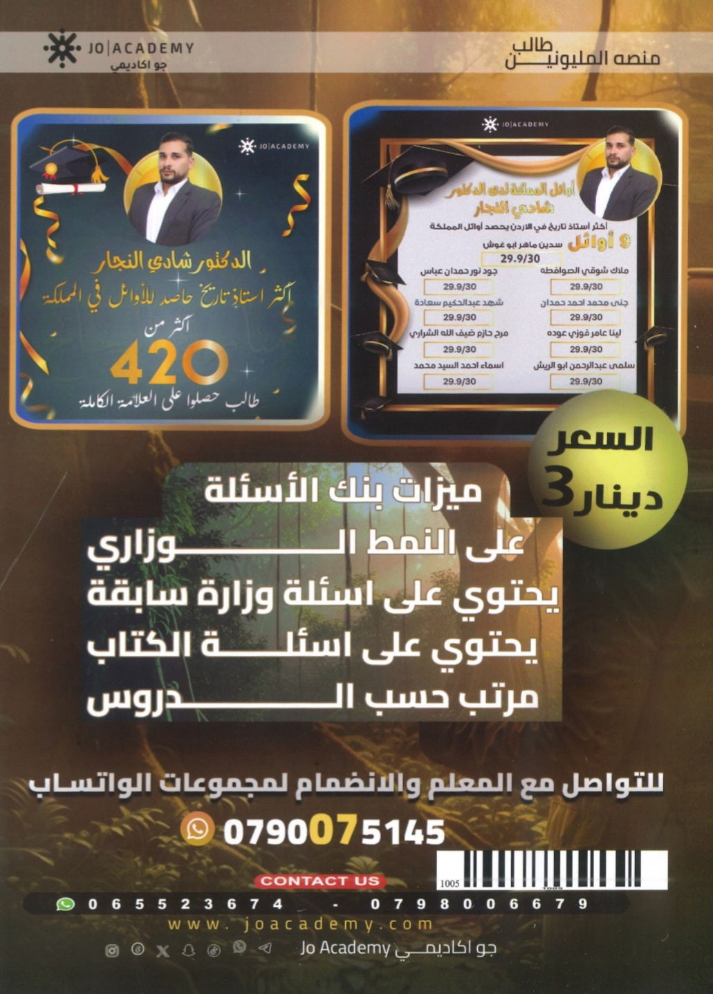 بنك أسئلة التفوق في الجغرافيا أ.شادي النجار الفصل الأول 2008