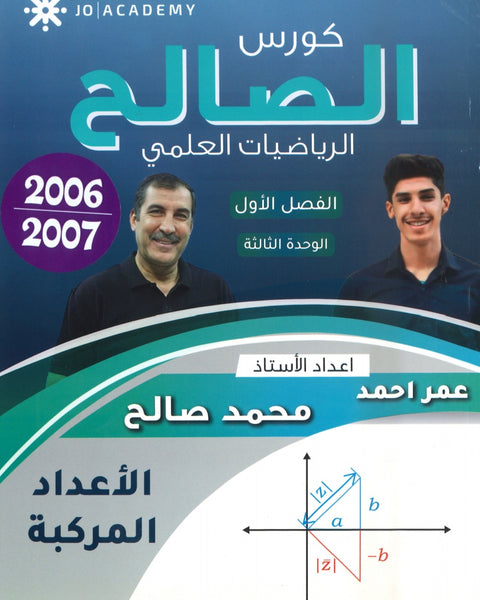 دوسية الصالح في الرياضيات العلمي أ. محمد صالح الوحدة الثالثة