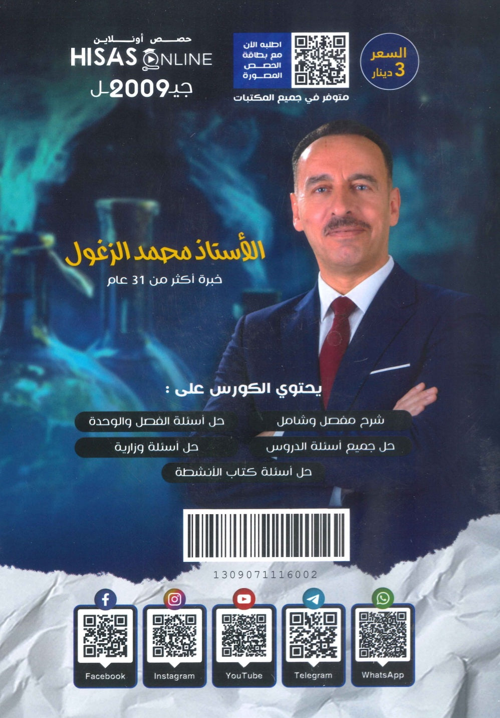 دوسية الزغول في الكيمياء أ.محمد الزغول الوحدة الثانية 2009