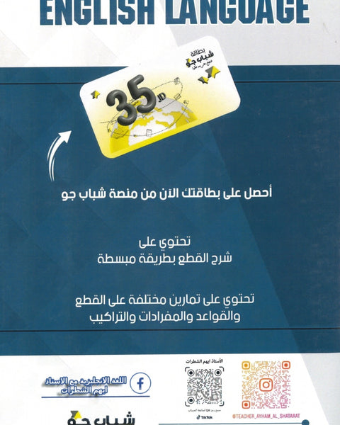 دوسية الوسيط في اللغة الإنجليزية أ.أيهم الشطرات الوحدة 9+10