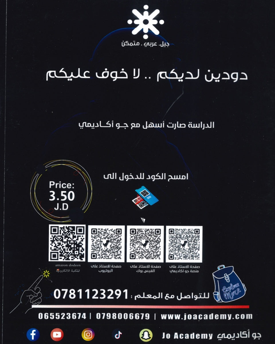 مكثف الفيزياء التكتيكي أ.أمجد دودين الفصلين