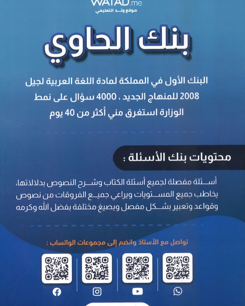 بنك أسئلة الحاوي في اللغة العربية أ.معاذ الحاوي الفصل الأول 2008