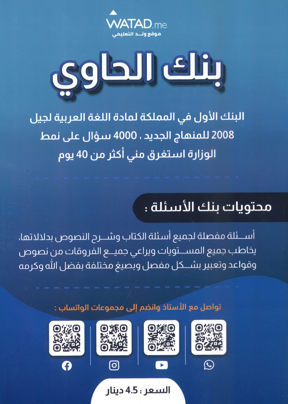 بنك أسئلة الحاوي في اللغة العربية أ.معاذ الحاوي الفصل الأول 2008