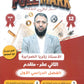 بطاقة و دوسية الفل مارك في اللغة الإنجليزية المتقدم أ.زكريا الصرايرة الفصل الأول 2009