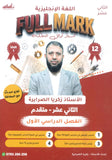 بطاقة و دوسية الفل مارك في اللغة الإنجليزية المتقدم أ.زكريا الصرايرة الفصل الأول 2009