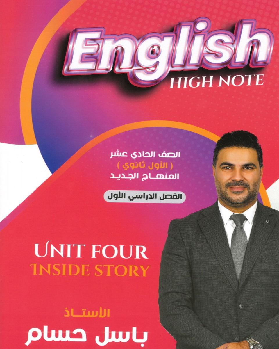 دوسية اللغة الانجليزية أ.باسل حسام الوحدة الرابعة 2008