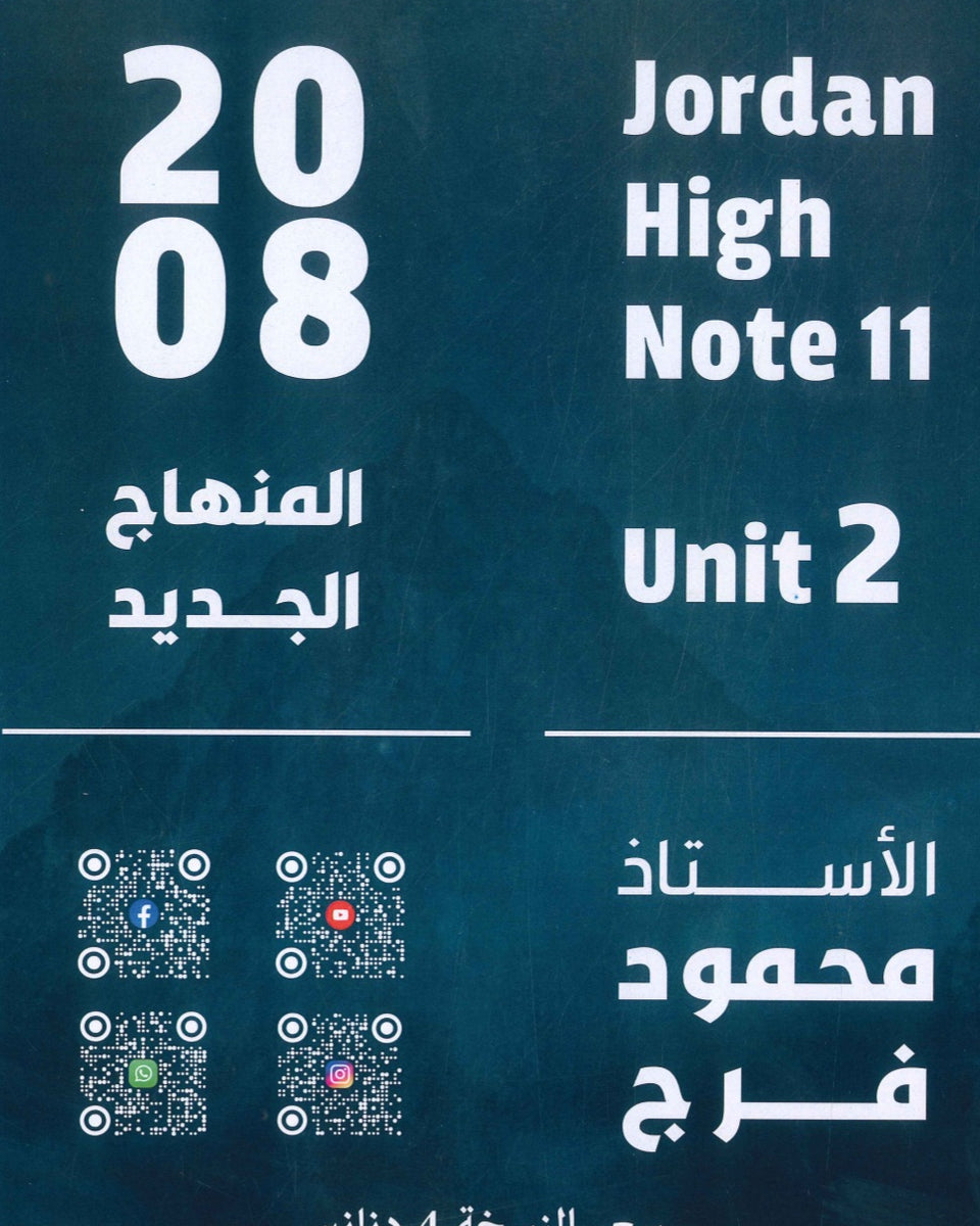 دوسية الفرج في اللغة الانجليزية أ.محمود فرج الوحدة الثانية