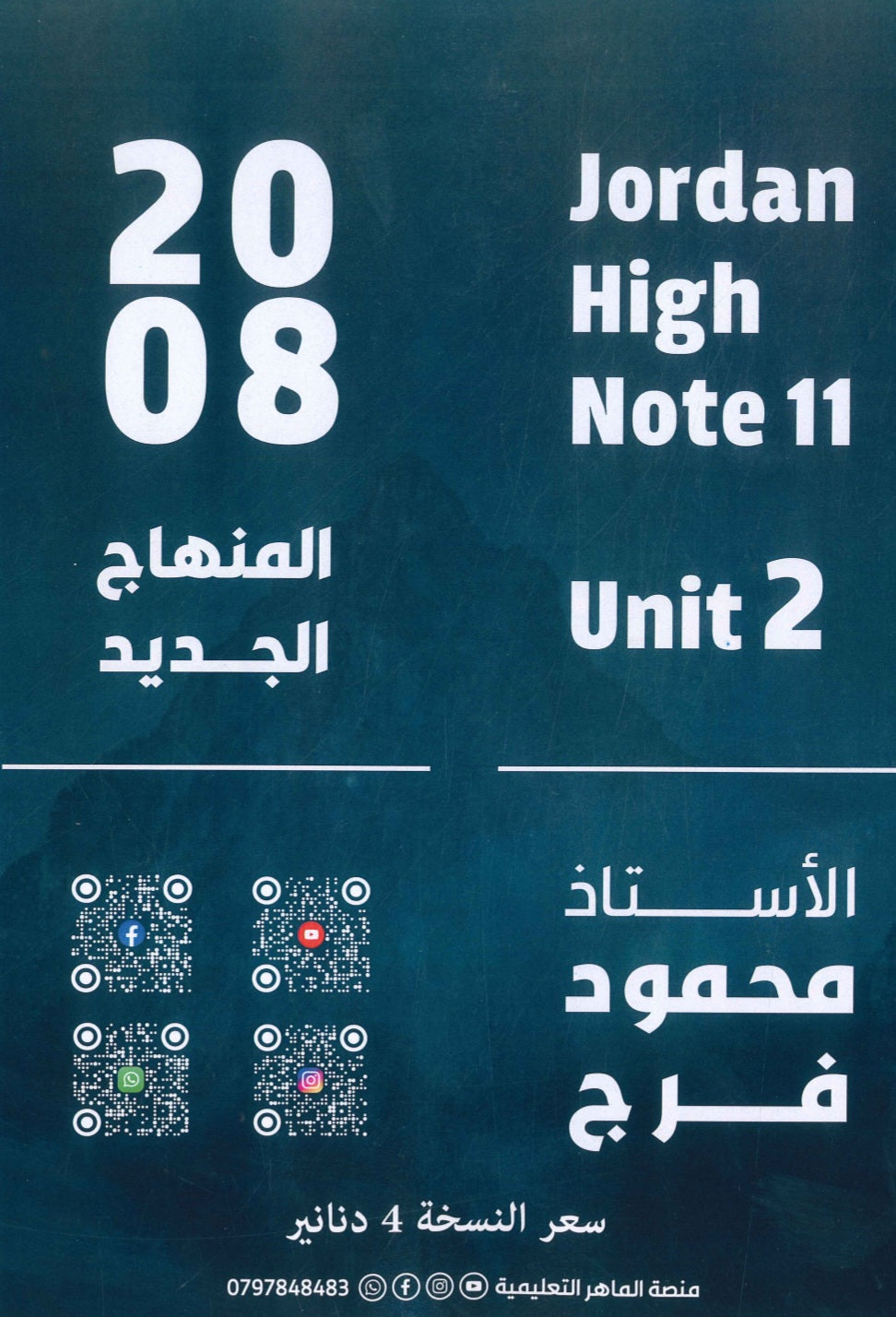 دوسية الفرج في اللغة الانجليزية أ.محمود فرج الوحدة الثانية