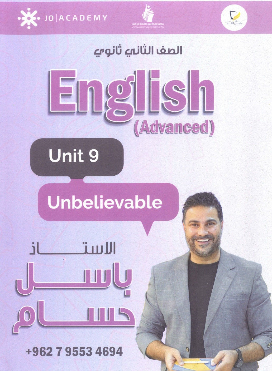 دوسية اللغة الانجليزية المتقدم أ.باسل حسام الوحدة التاسعة 2008