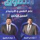 دوسية التفوق في علم النفس والاجتماع أ.شادي النجار أ.عبادة يامن الفصل الثاني 2008