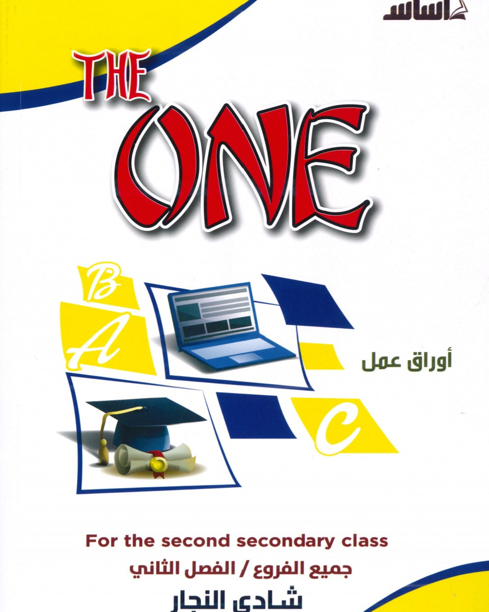 دوسية الأول في اللغة الانجليزية أ.شادي النجار الفصل الثاني