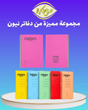 neon دفتر سلك عربي
