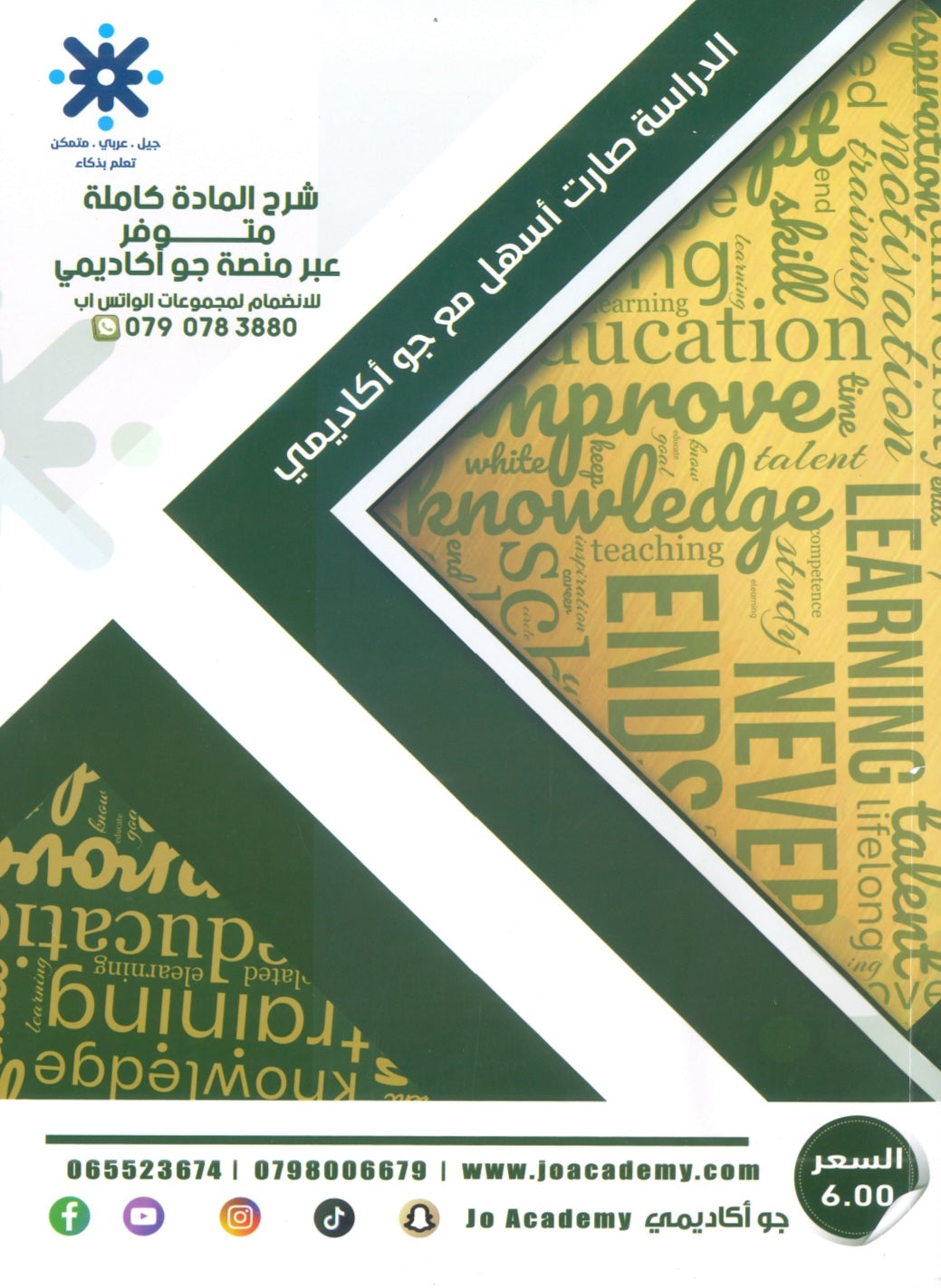دوسية المعلم في اللغة الانجليزية أ.سيف عويمر الوحدة 6+7+8 2009