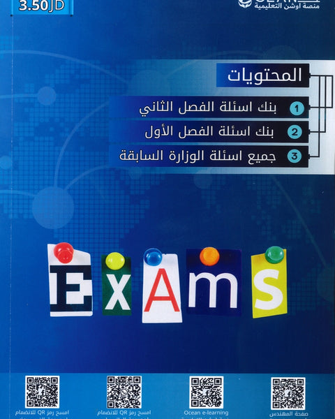 مكثف الوائل في العلوم الصناعية (الإتصالات والإلكترونيات) م.أيهم ناعسة الفصلين