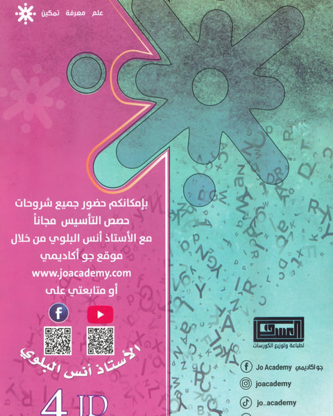 دوسية اللغة الانجليزية الفصل الأول أ.أنس البلوي