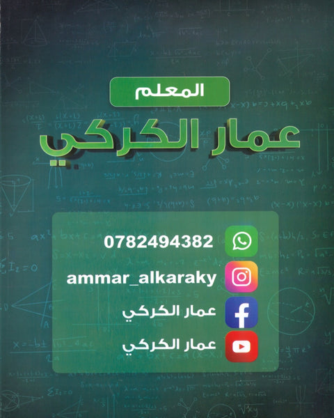 دوسية DNA في رياضيات الأعمال أ.عمار الكركي الوحدة الأولى 2008